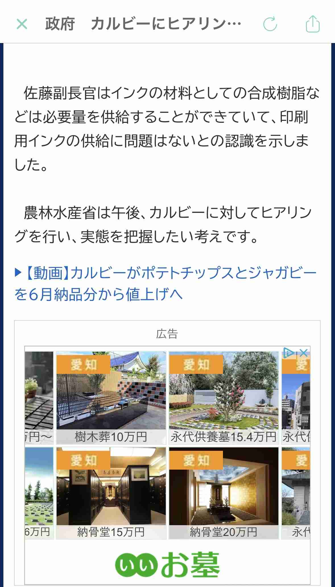 政府　カルビーにヒアリングへ　中東情勢受けたパッケージ変更方針受け