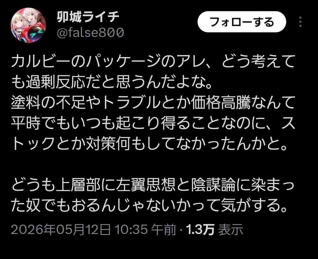 政府　カルビーにヒアリングへ　中東情勢受けたパッケージ変更方針受け