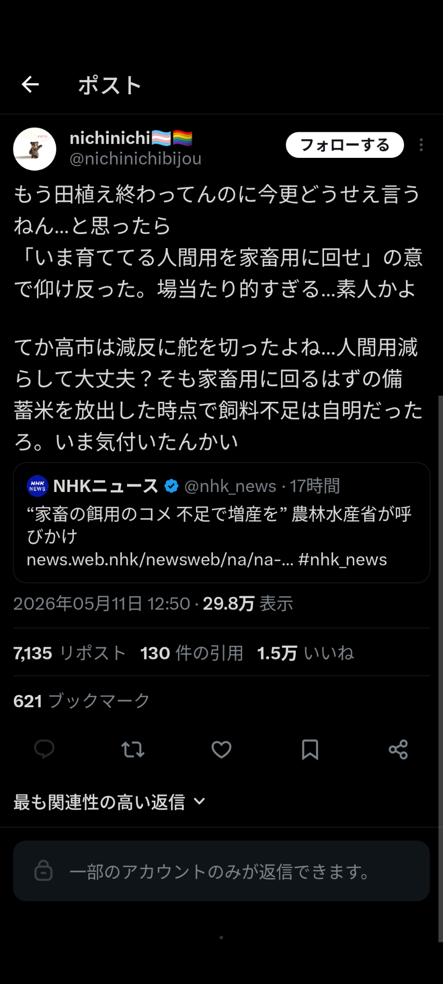 政府　カルビーにヒアリングへ　中東情勢受けたパッケージ変更方針受け