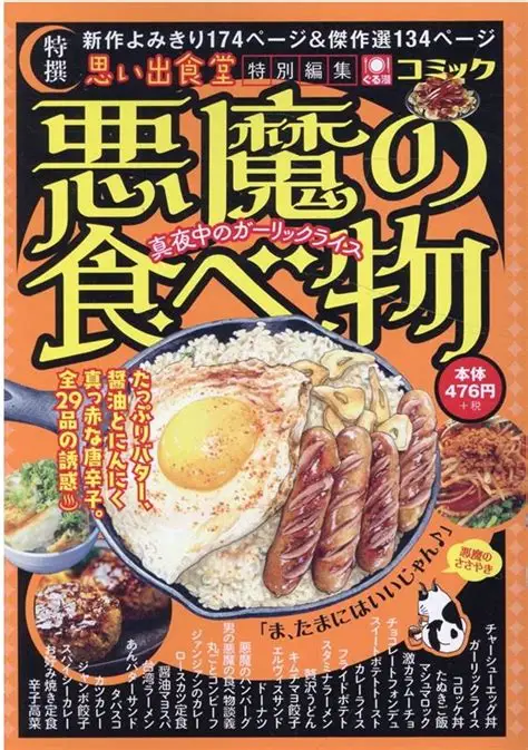 私を狂わせる魔の食べ物