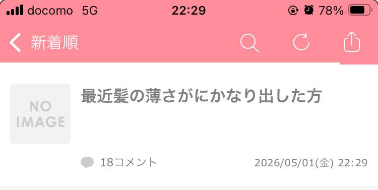 最近髪の薄さが気になり出した方