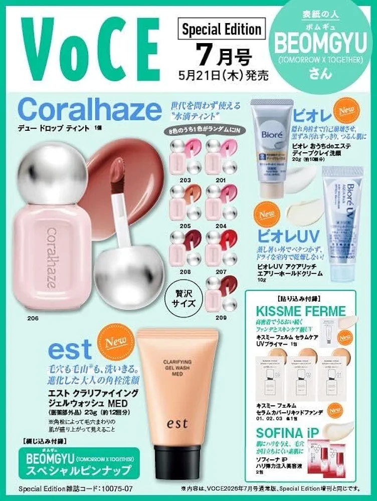 【定期トピ】雑誌付録 6.7月号