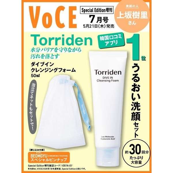【定期トピ】雑誌付録 6.7月号