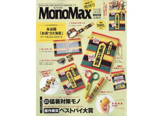 【定期トピ】雑誌付録 6.7月号