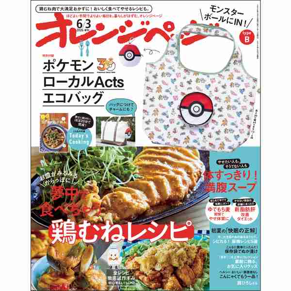 【定期トピ】雑誌付録 6.7月号