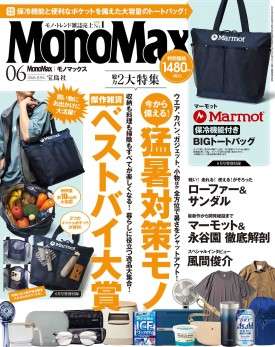 【定期トピ】雑誌付録 6.7月号
