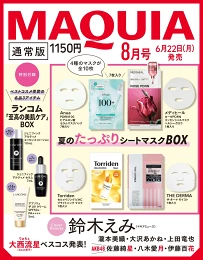 【定期トピ】雑誌付録 6.7月号
