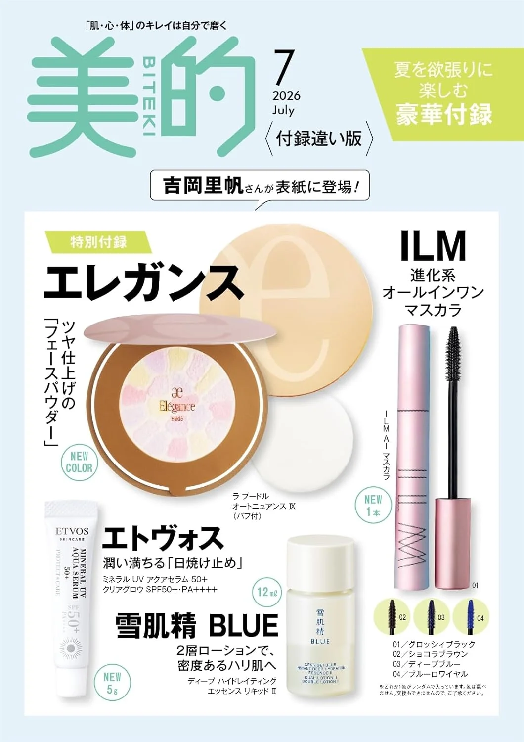 【定期トピ】雑誌付録 6.7月号