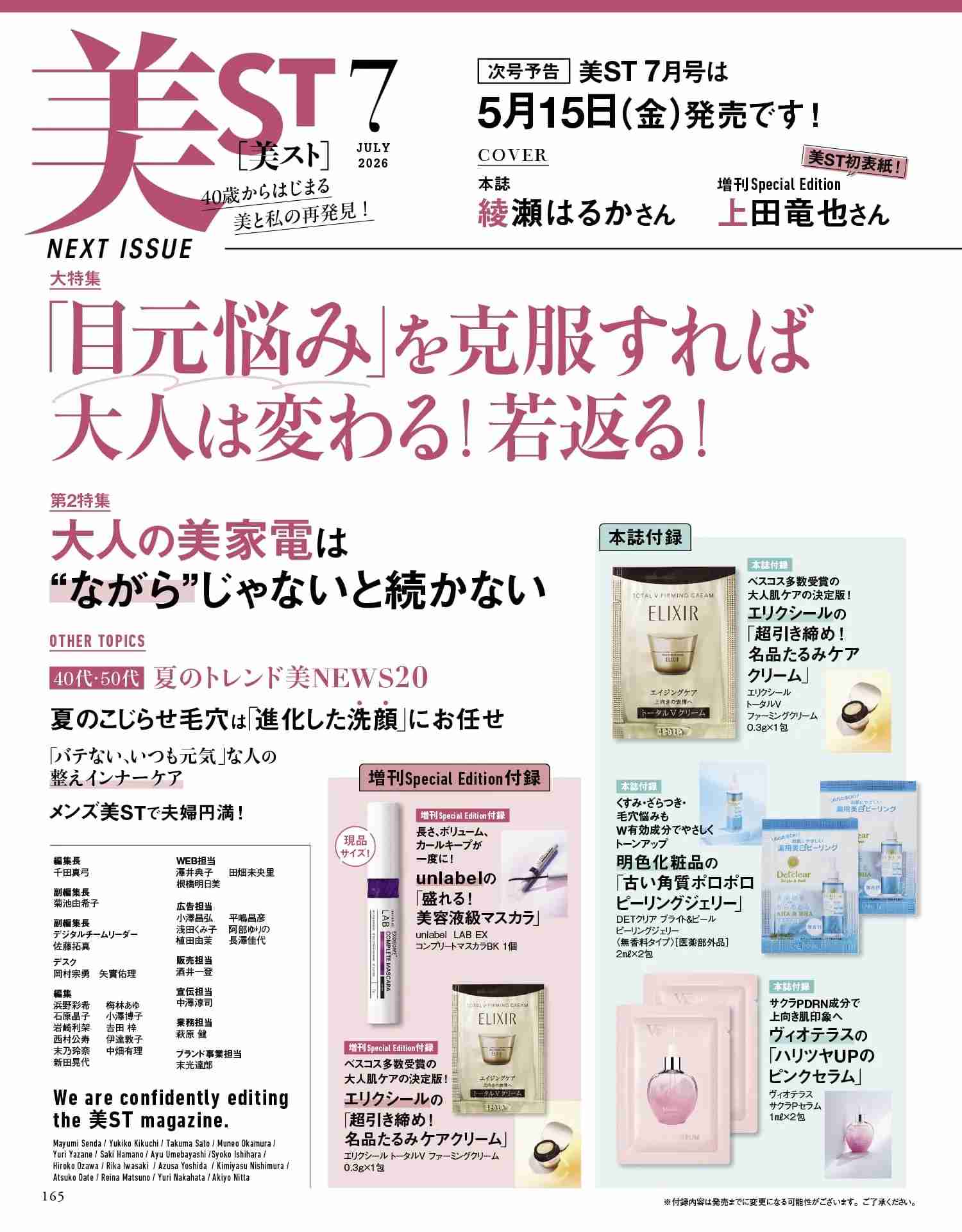 【定期トピ】雑誌付録 6.7月号
