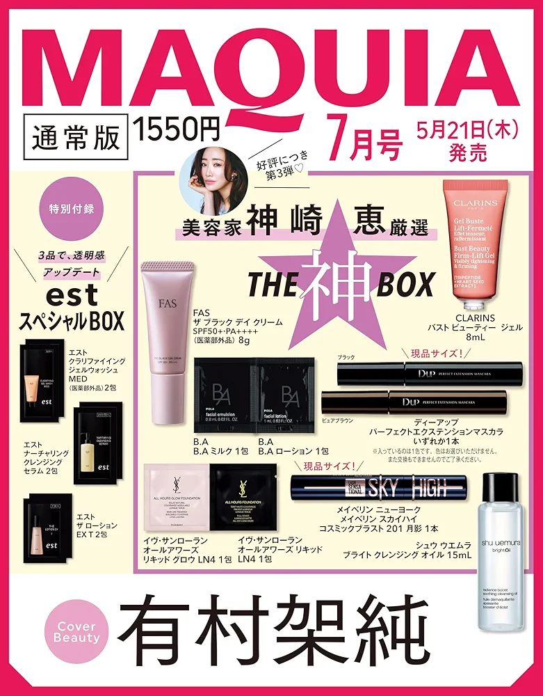 【定期トピ】雑誌付録 6.7月号