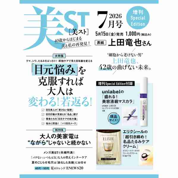 【定期トピ】雑誌付録 6.7月号