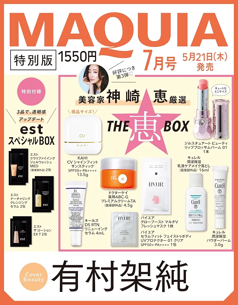 【定期トピ】雑誌付録 6.7月号