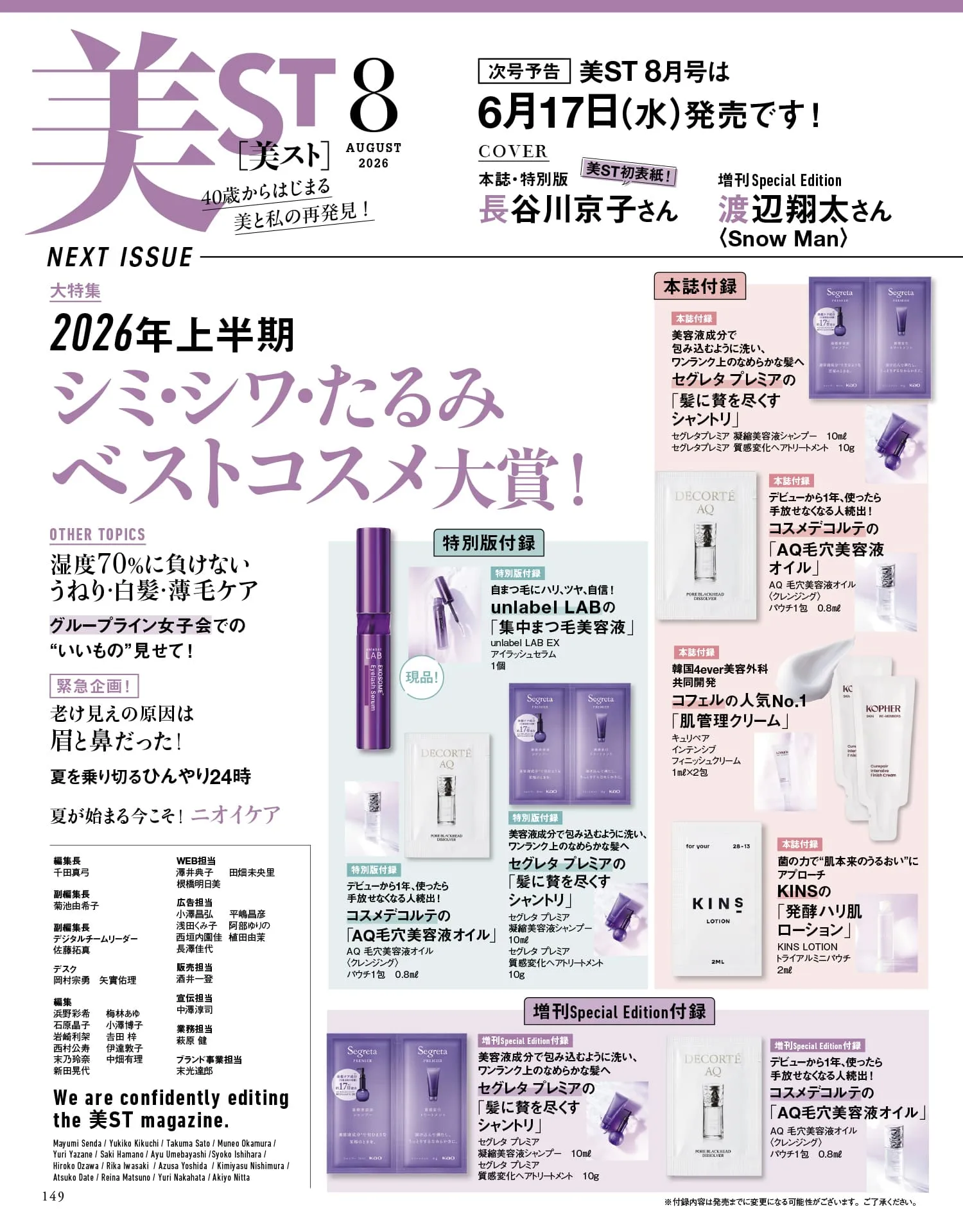 【定期トピ】雑誌付録 6.7月号