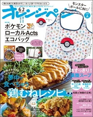 【定期トピ】雑誌付録 6.7月号