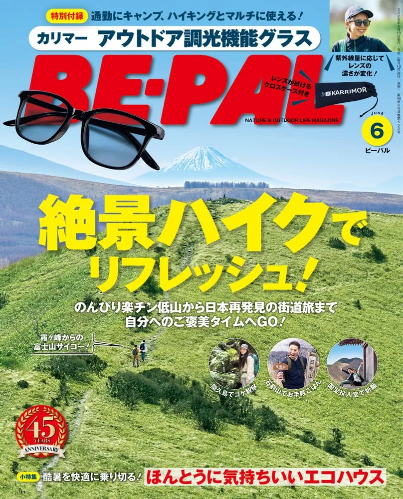【定期トピ】雑誌付録 6.7月号