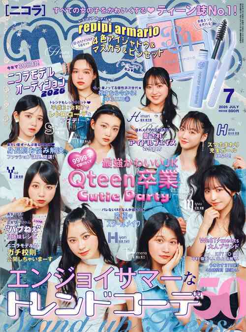 【定期トピ】雑誌付録 6.7月号