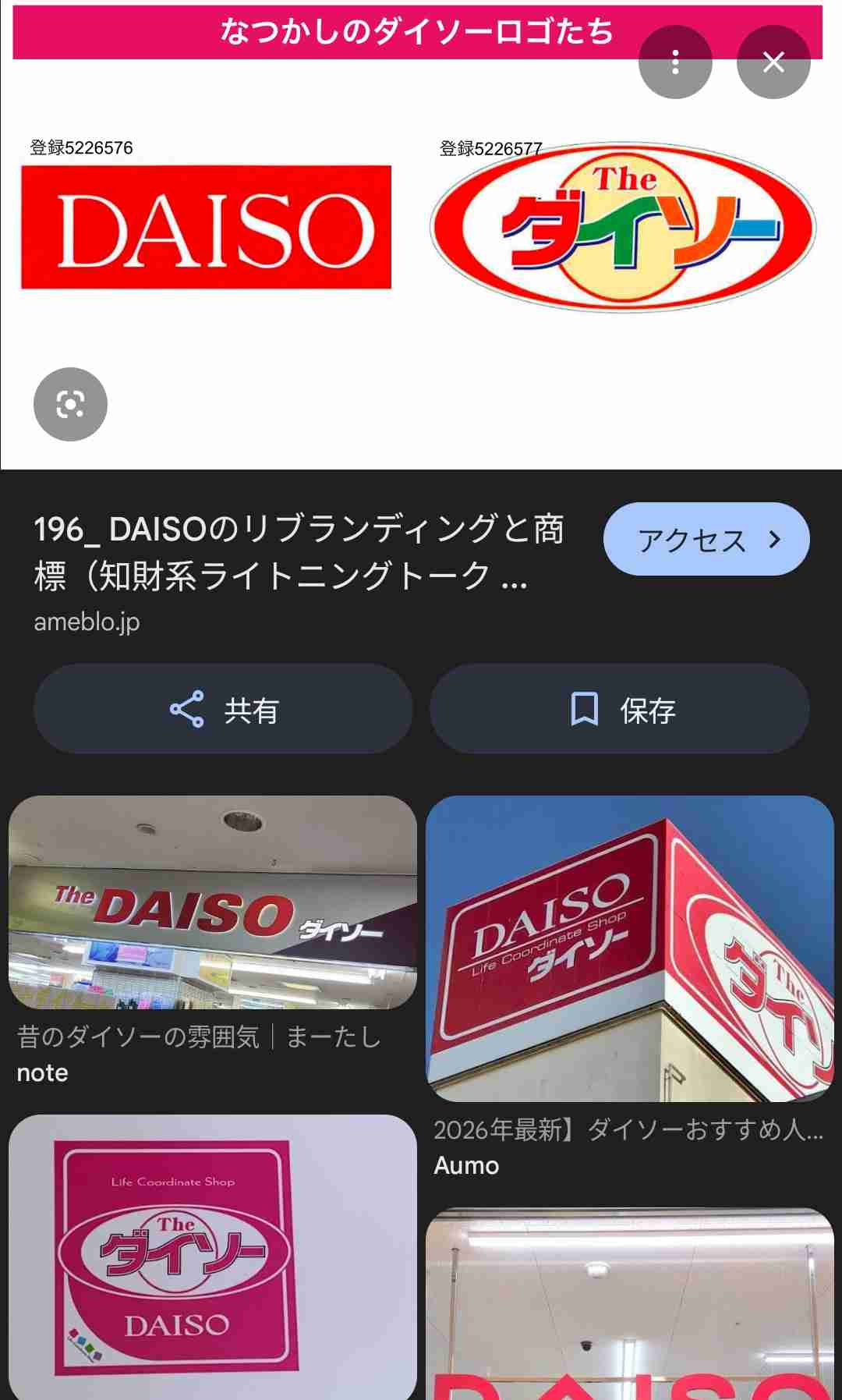 懐かしいロゴが見たい！