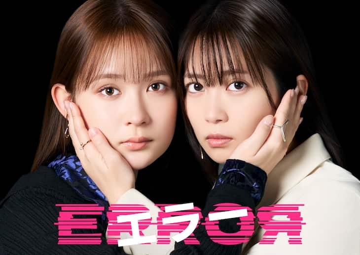【ドラマ】「エラー」見ている人
