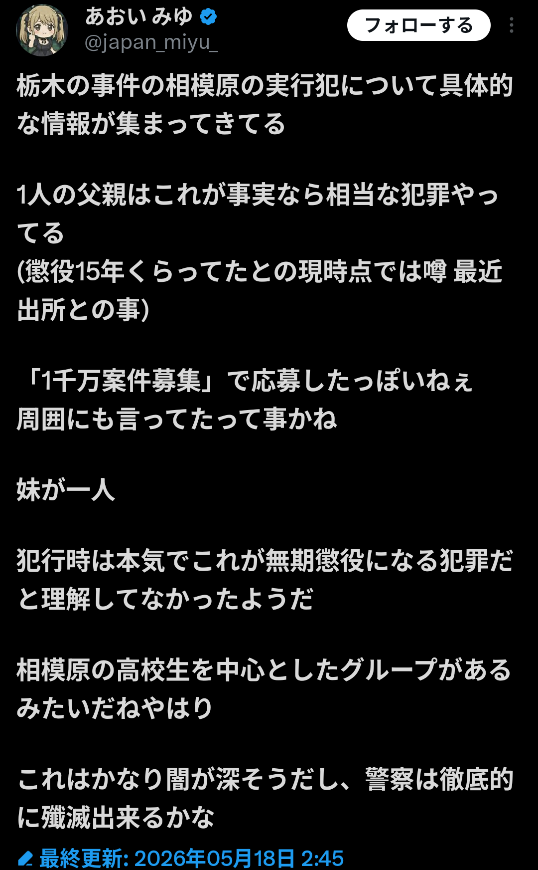 栃木3人死傷強盗事件 25歳の女の身柄確保 指示役の1人か