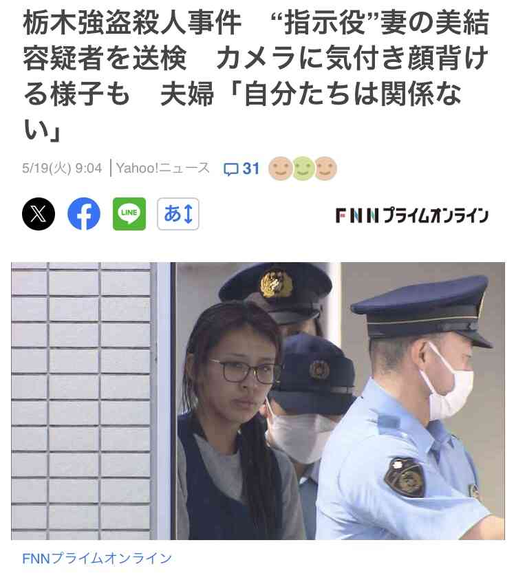 栃木3人死傷強盗事件 25歳の女の身柄確保 指示役の1人か