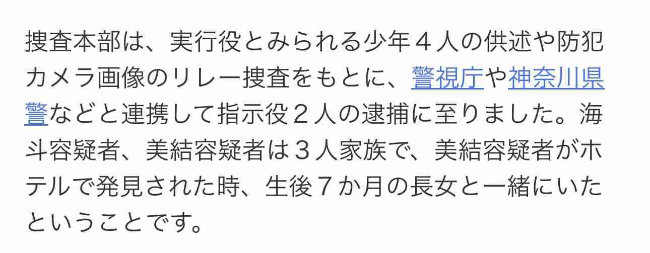 栃木3人死傷強盗事件 25歳の女の身柄確保 指示役の1人か