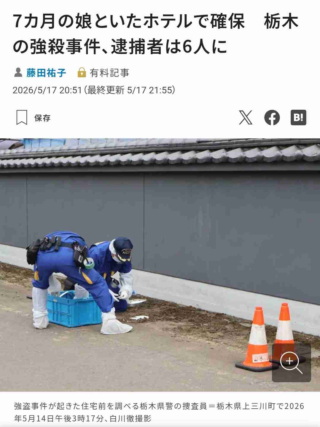 栃木3人死傷強盗事件 25歳の女の身柄確保 指示役の1人か