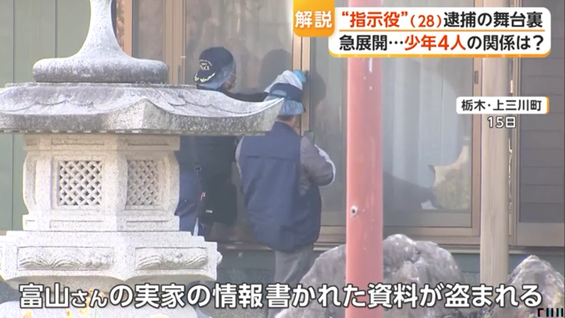 栃木3人死傷強盗事件 25歳の女の身柄確保 指示役の1人か