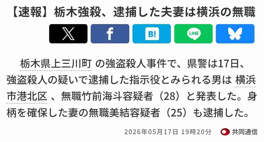 栃木3人死傷強盗事件 25歳の女の身柄確保 指示役の1人か