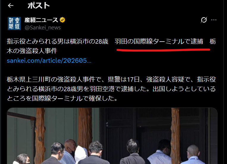 栃木3人死傷強盗事件 25歳の女の身柄確保 指示役の1人か