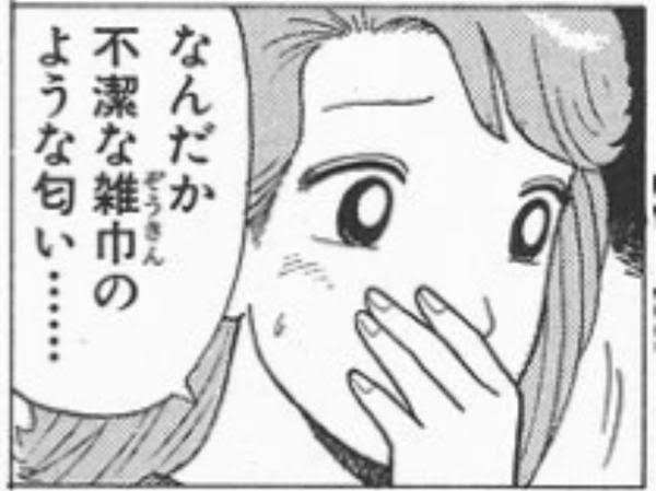 旦那の服が臭い