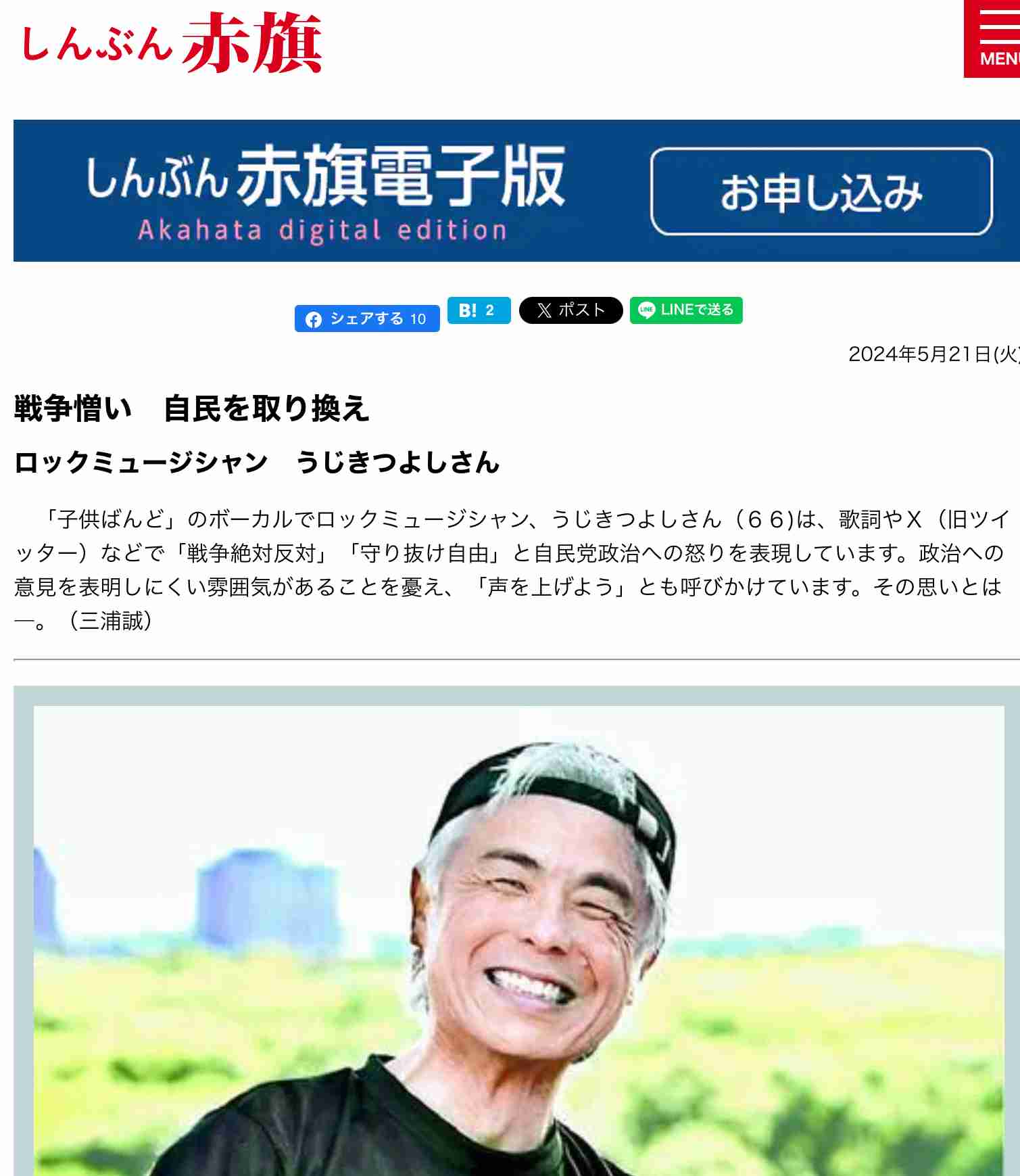 「パヨク・老害」自虐のうじきつよし、高市首相を批判も「そもそも誰？」世代間ギャップが露呈
