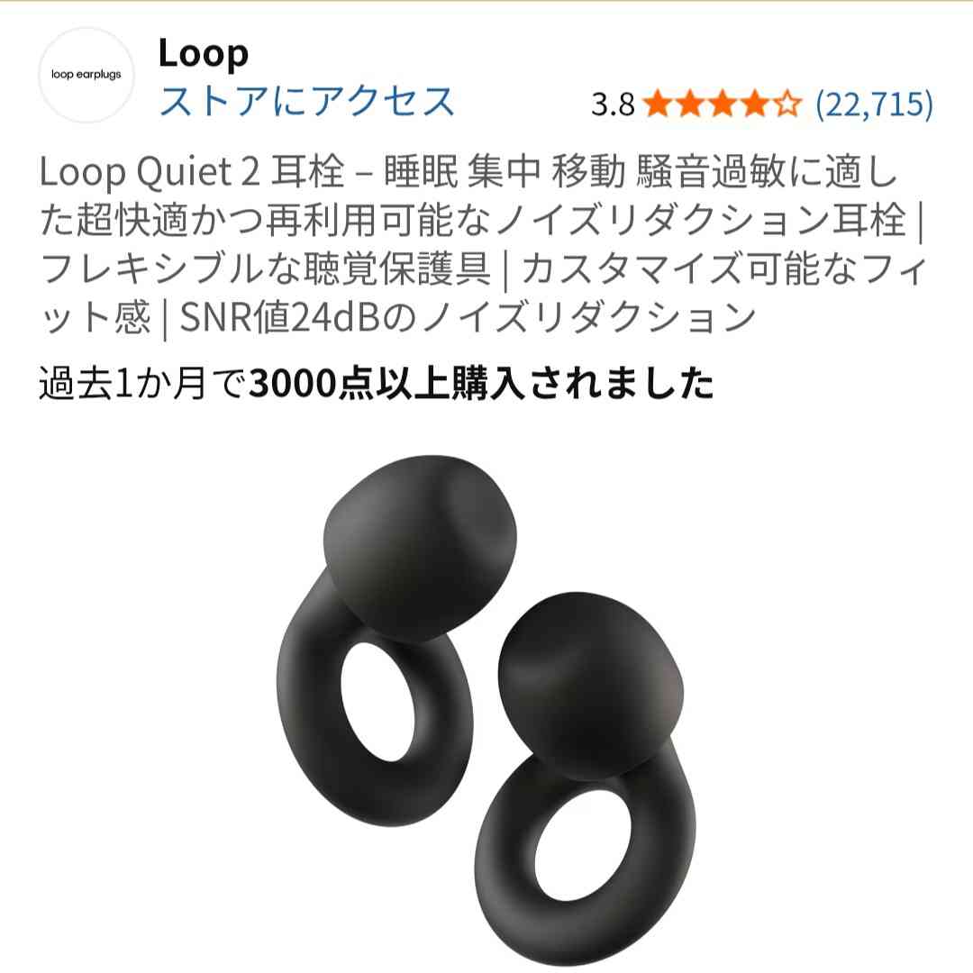 イヤフォンや耳栓をしながら寝てる人
