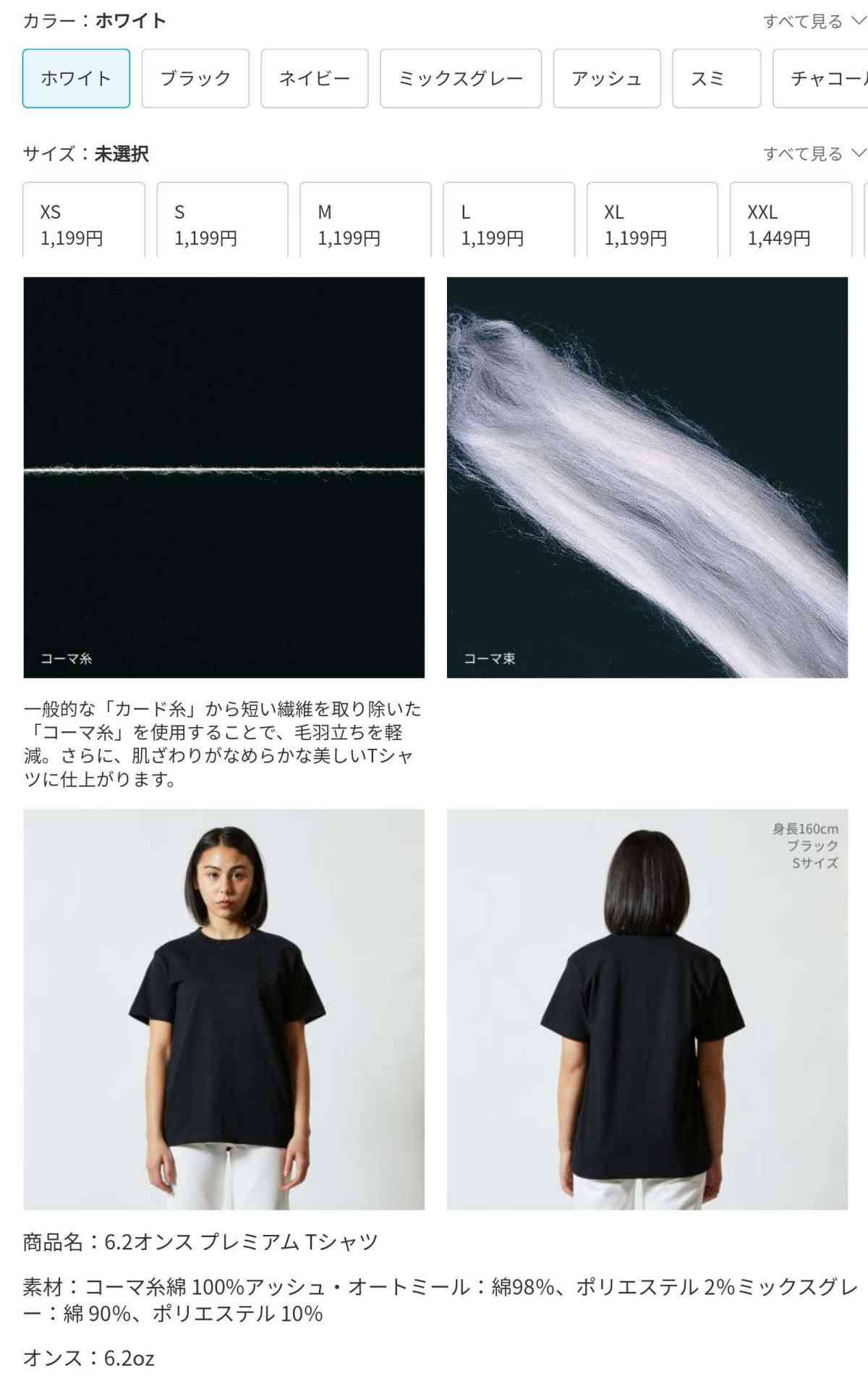 1枚で着られる白Tシャツ