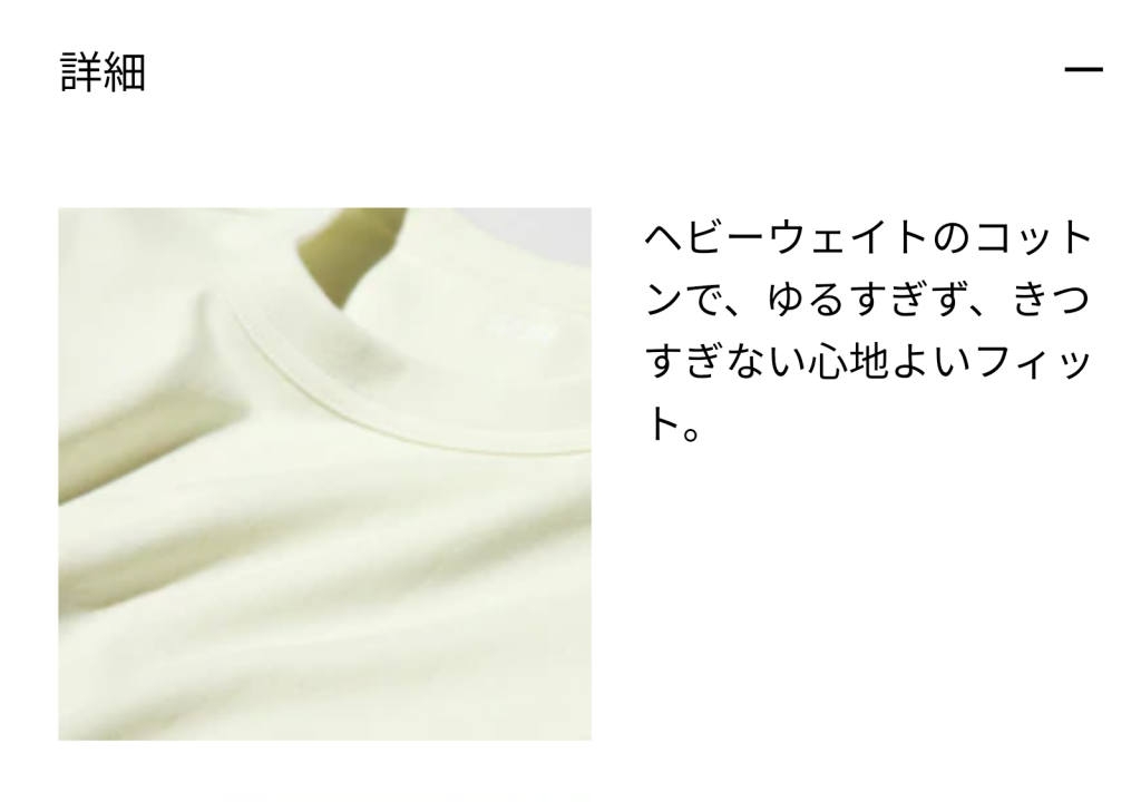 1枚で着られる白Tシャツ