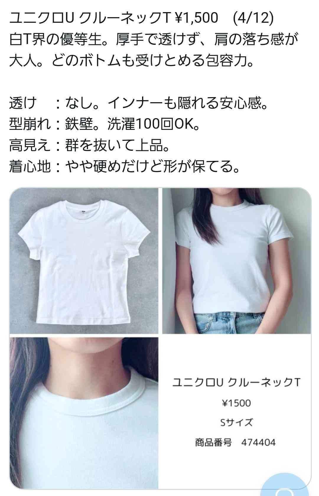 1枚で着られる白Tシャツ