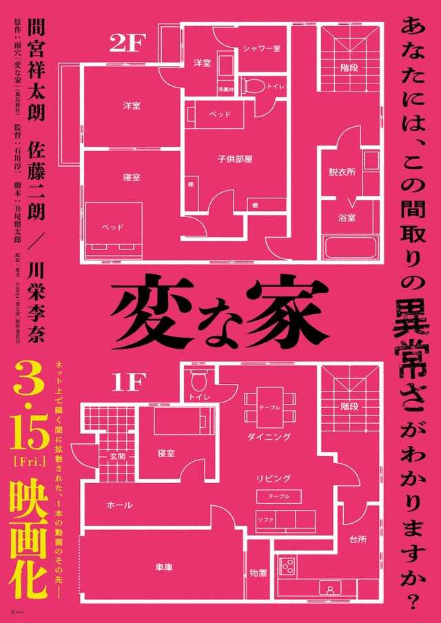 間取り図 あれこれ