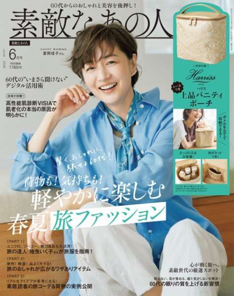 一切、何の僻みもなく「素敵だね」って心から言えるもの