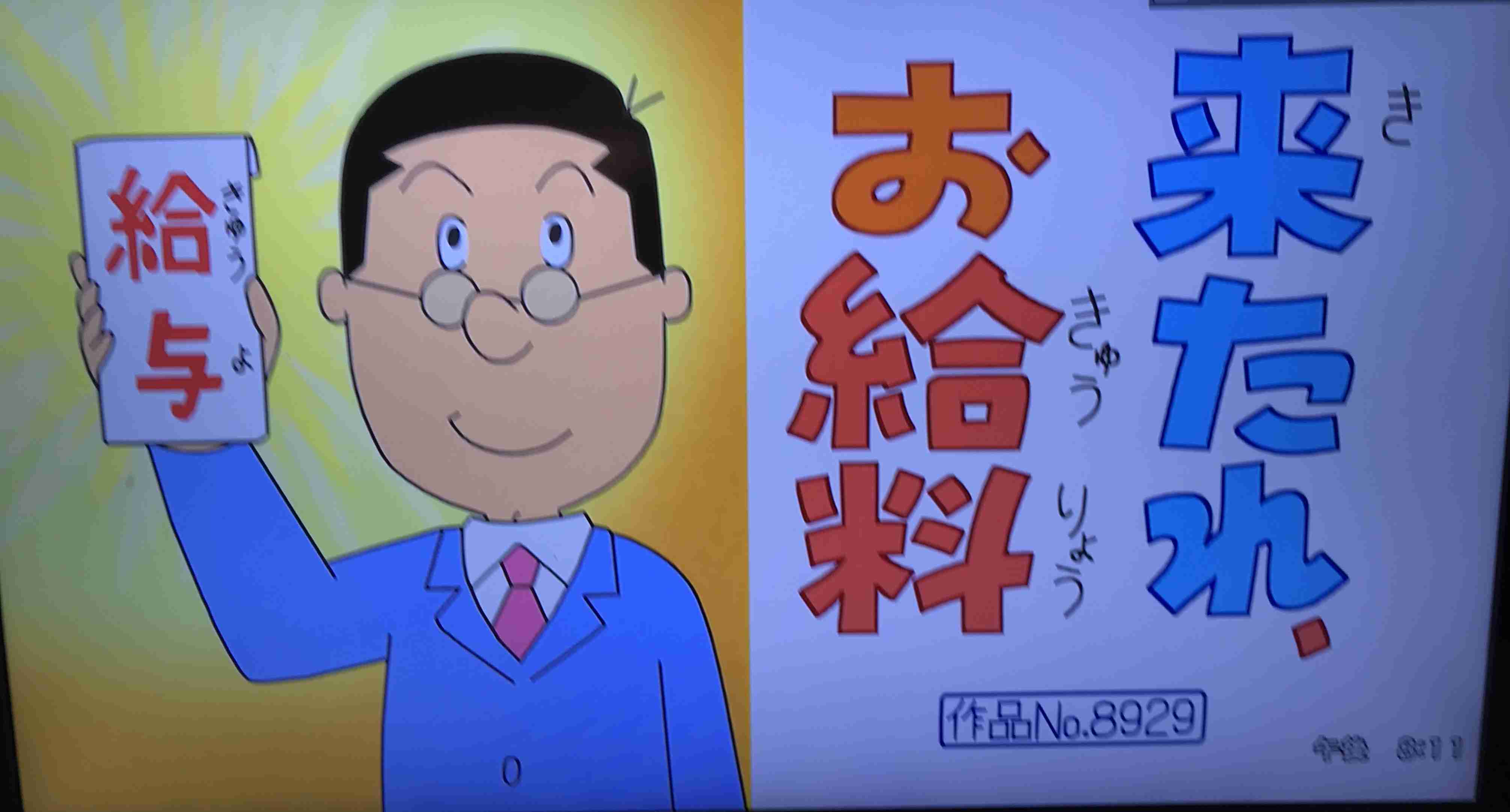 給料と責任は比例しますか？