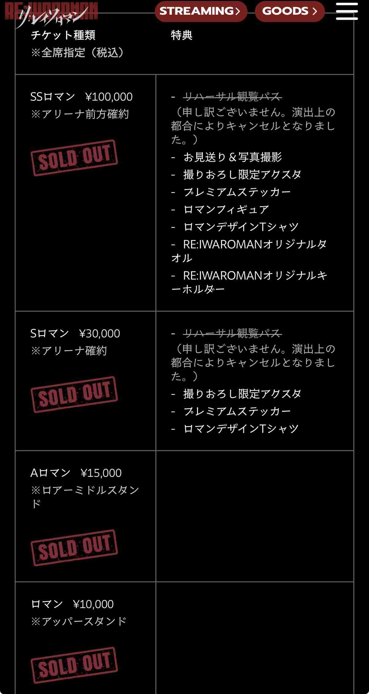 「令和ロマン」単独ライブ　高額チケットの特典中止→内容変更　髙比良くるま「申し訳ありませんでした！」と謝罪