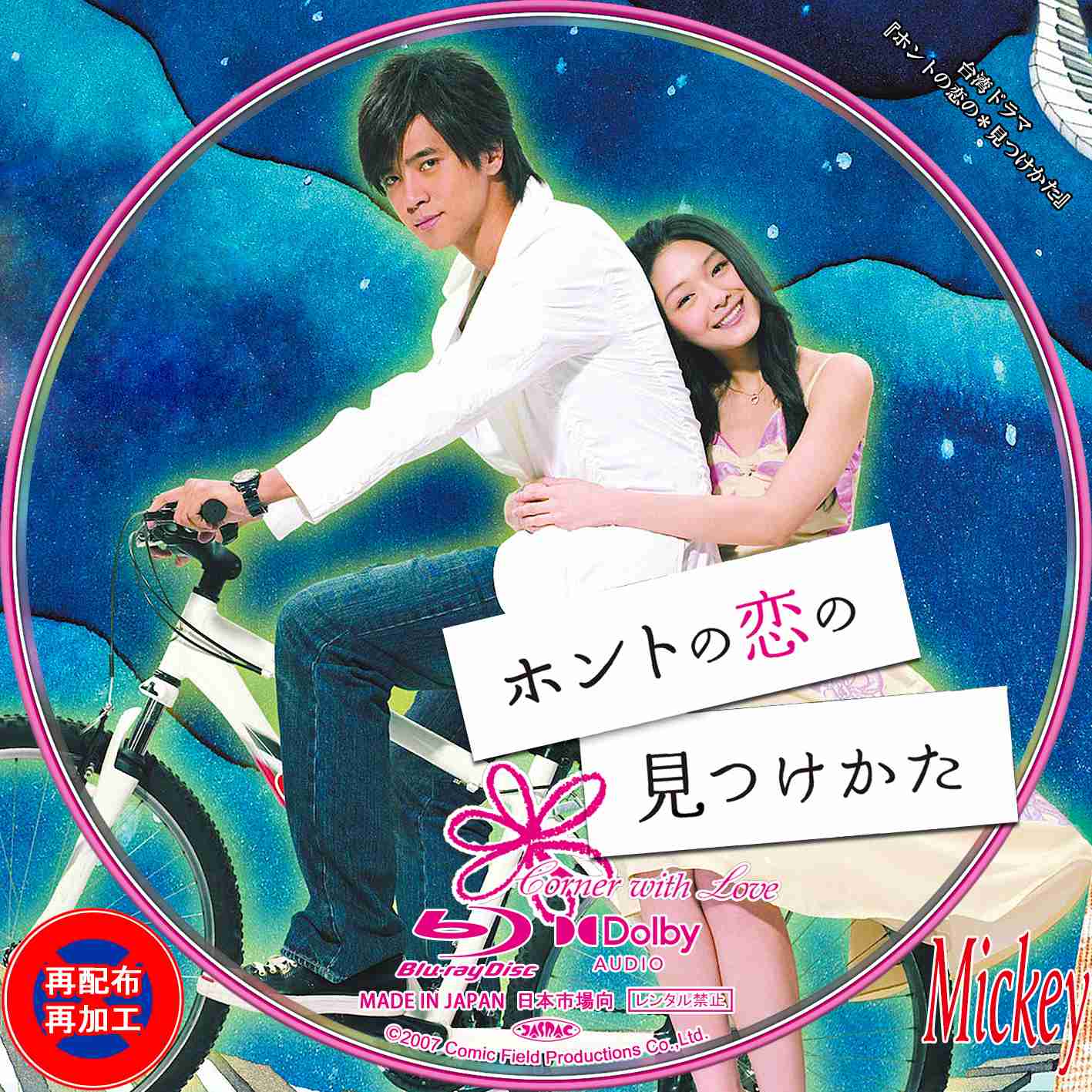好きな台湾ドラマ