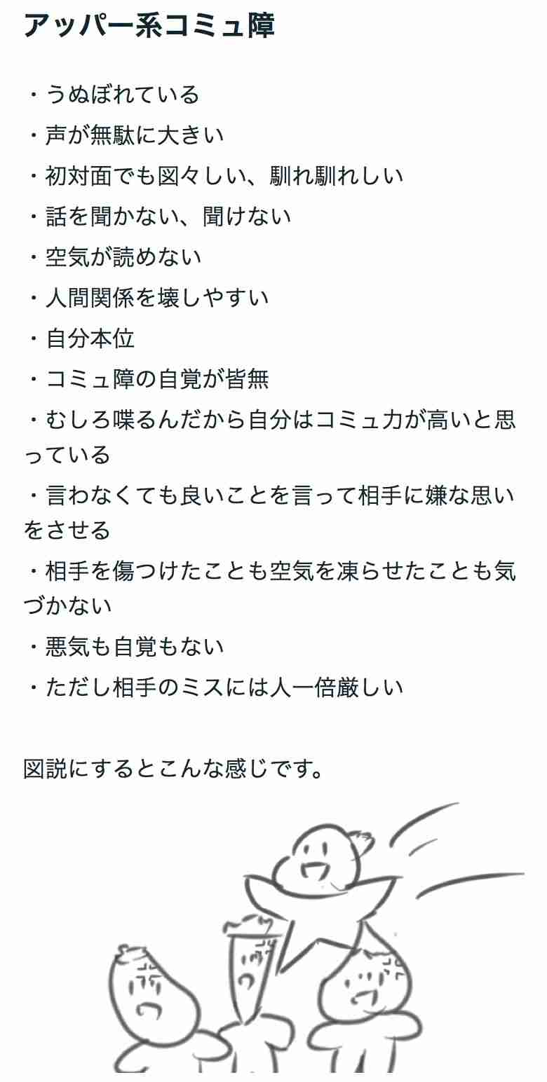失言が多い人