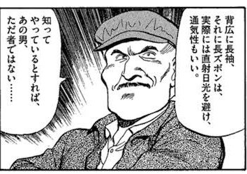 漫画で得た知識を披露しよう!