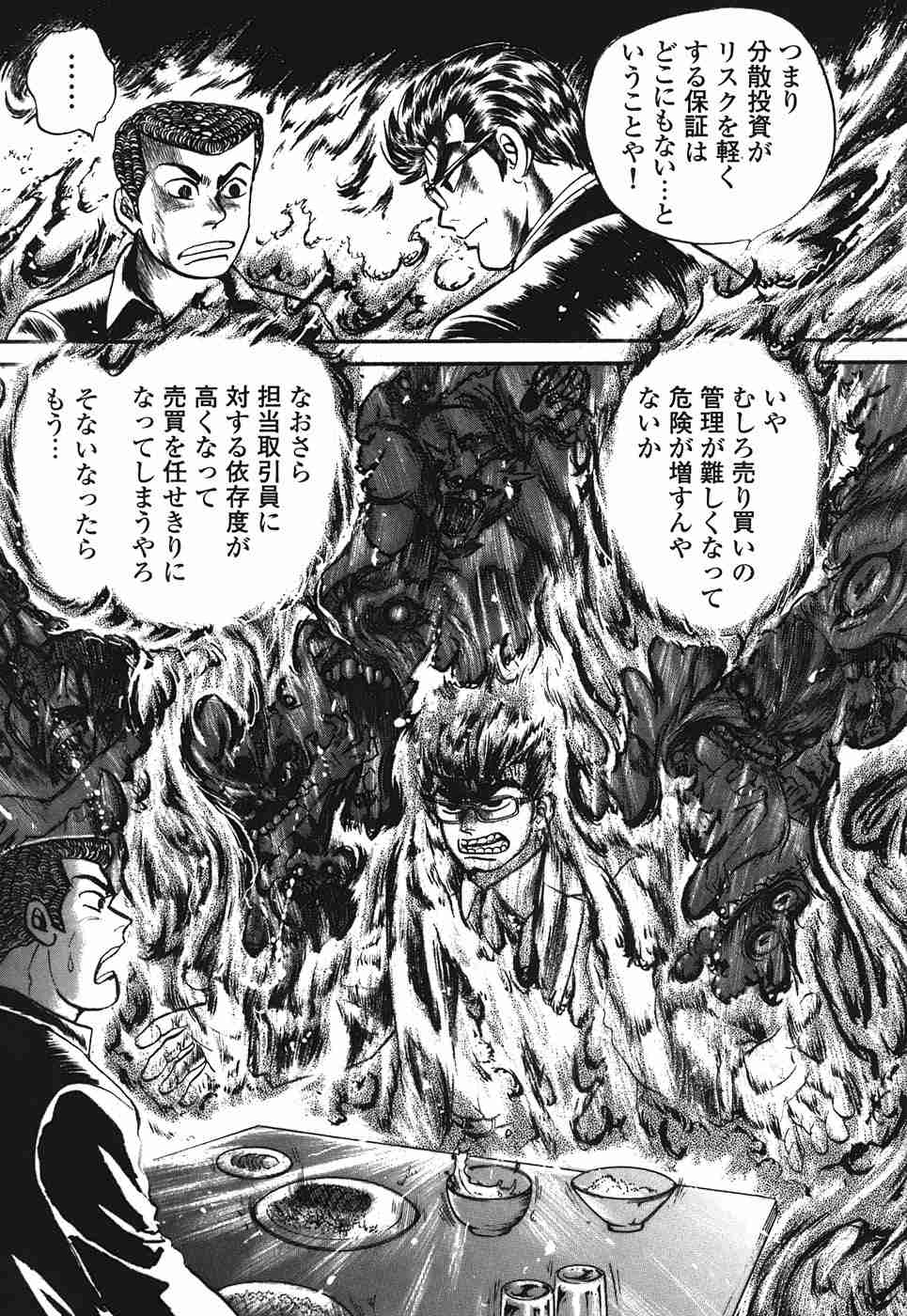 漫画で得た知識を披露しよう!
