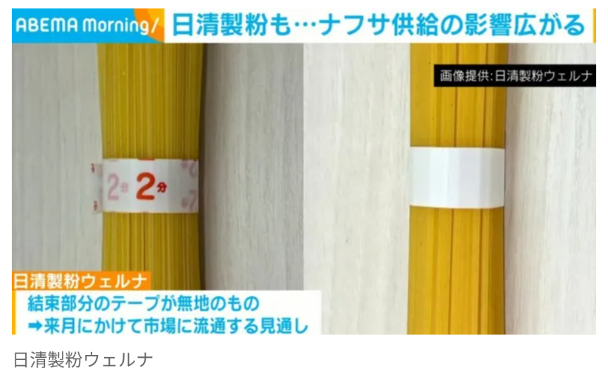 マルタイ「棒ラーメン」を束ねる色付きテープが入手困難、ナフサ不足で…「生産が止まらないよう努力」