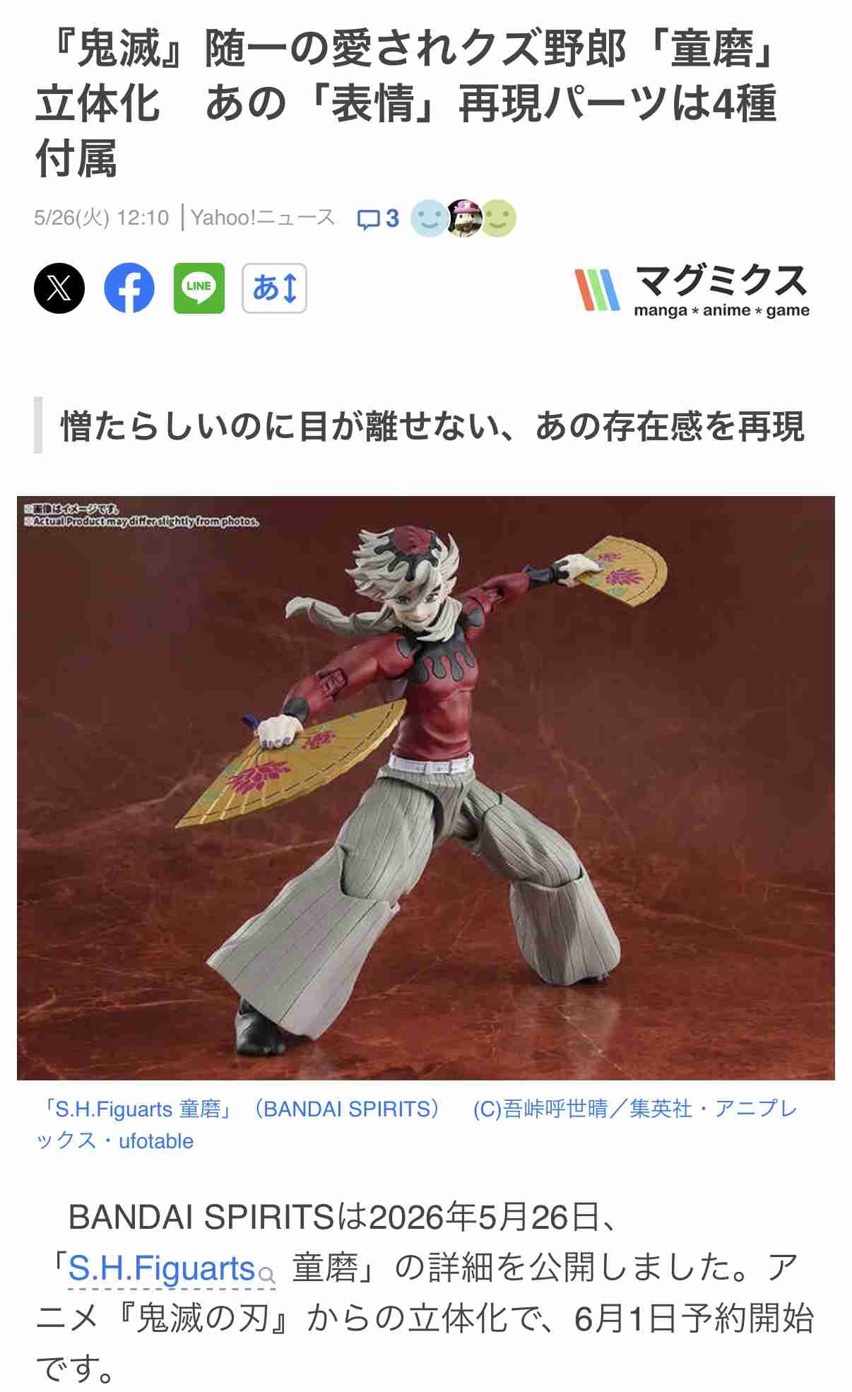 【定期トピ】鬼滅の刃「鬼」ファンクラブ・2026初夏【アンチ禁止🈲】