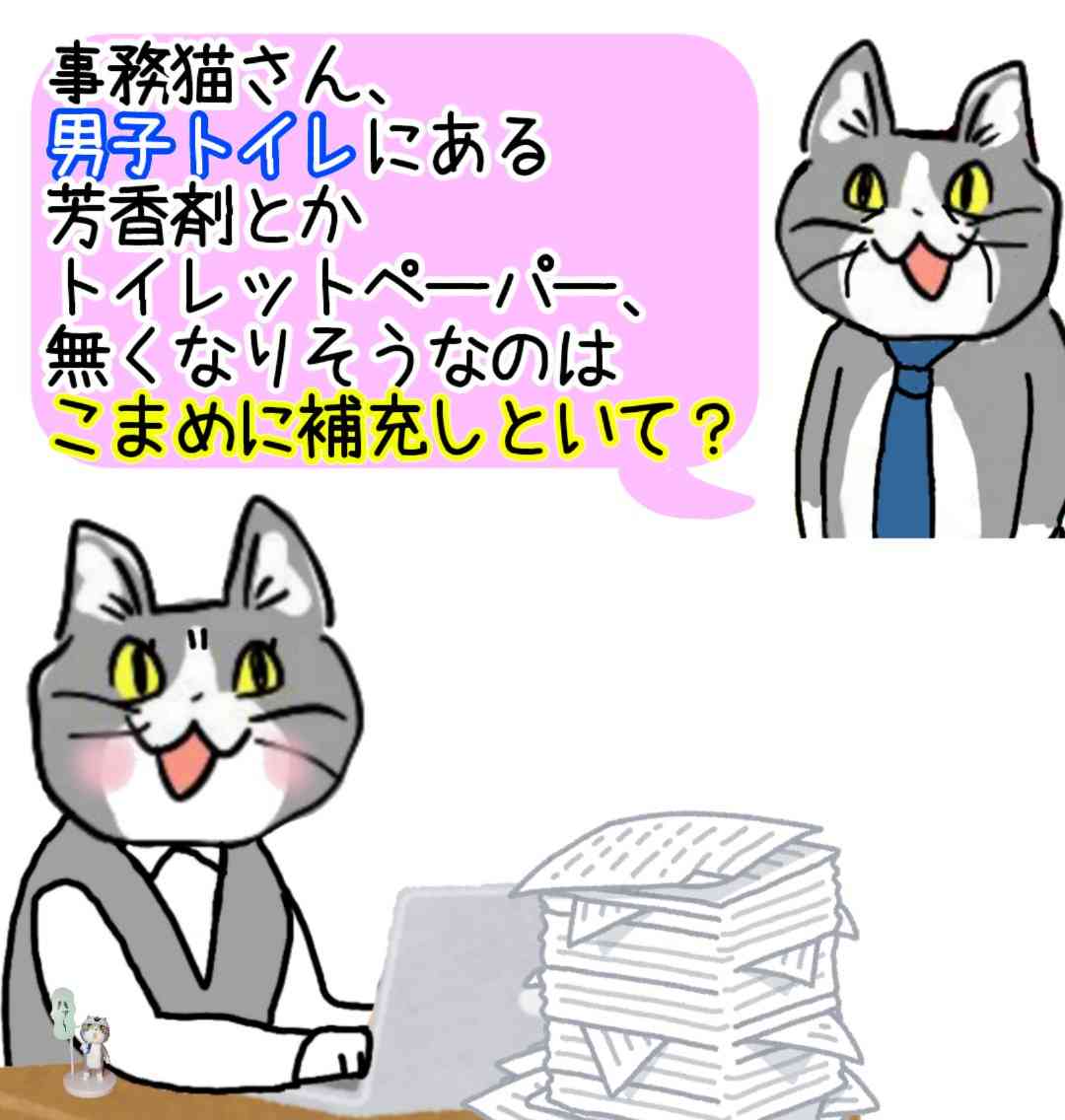 会社のトイレ掃除って仕事なの？