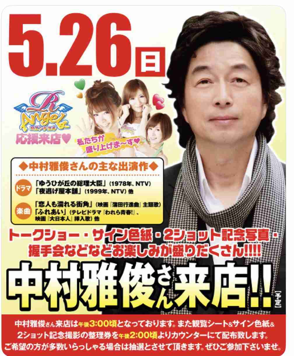 中村雅俊、妻・五十嵐淳子さんが急病で死去 73歳 突然の別れに「現実を受け止めることができません」
