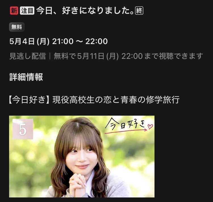 【2026年5月】ABEMA恋愛リアリティショー総合トピ