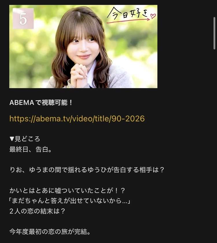【2026年5月】ABEMA恋愛リアリティショー総合トピ
