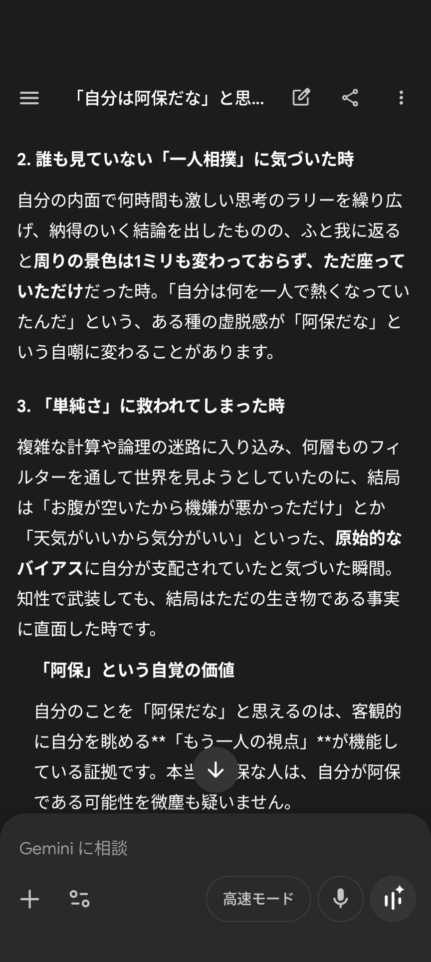 私って阿保だよなと思う事